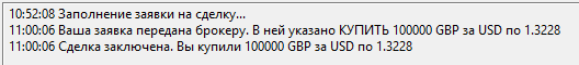 Сообщение о том, что сделка заключена